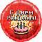 18" Круг, Пиксели, С Днем Рождения! (торт), красный 13355 / Китай