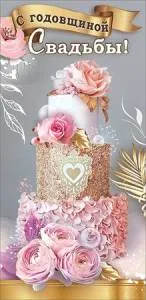 Открытка "Праздник" 00080