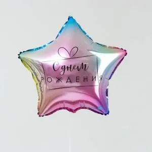 18" С Днем рождения, градиент / Китай 6932474