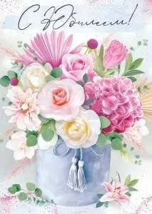 Открытка "Империя поздравлений" 30000587