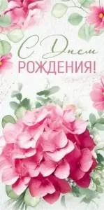 Конверт "Империя поздравлений" 30000330