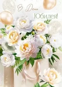 Открытка "Империя поздравлений" 30001236