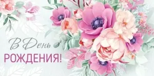 Конверт "Империя поздравлений" 3.0001135