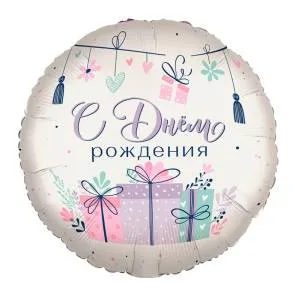 18" СДР Подарки, в уп. / Китай 752063