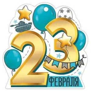 Бирка "Империя поздравлений" 65005