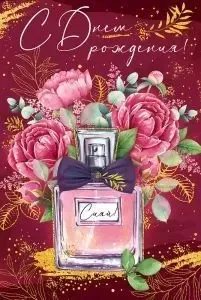 Открытка "Империя поздравлений" 14875