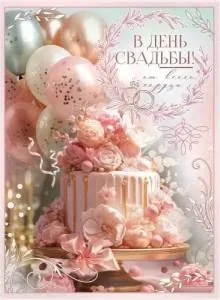 Открытка "Праздник" 7101110