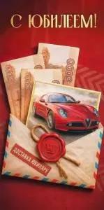 Конверт "Праздник" 5.0002056