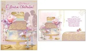 Открытка "Праздник" 00848