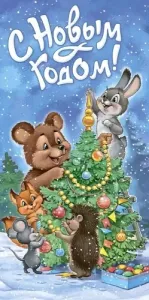 Конверт "Империя поздравлений" 38811