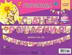 Гирлянда "А-Д" 0565.100