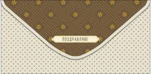 Конверт "А-Д" 0321.185