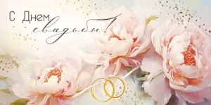 Конверт "Империя поздравлений" 42010