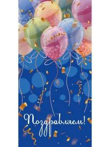 Конверт для денег 1-20-1148