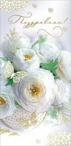 Конверт "Праздник" 2700395