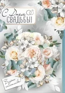 Открытка "Империя поздравлений" 71123