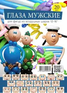 Наклейки " Лицо мужское" набор