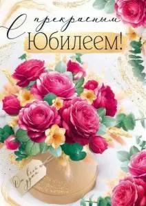 Открытка "Империя поздравлений" 30000991