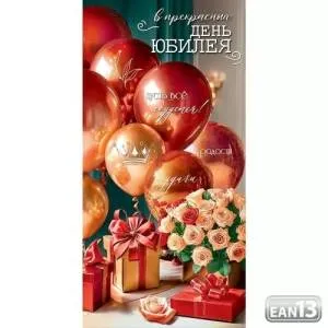 Конверт "Праздник" 5.0000940