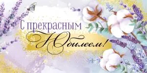 Открытка "Империя Поздравлений"  