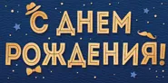 Конверт "Империя поздравлений" 38072