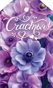 Бирка "Открытая планета" 9.0000081