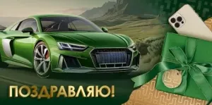 Конверт "Империя поздравлений" 3.0001100