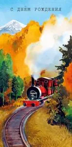 Открытка "А-Д" 0318.970