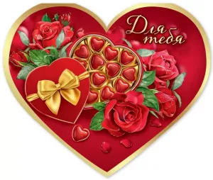 Открытка "Праздник" 6800626