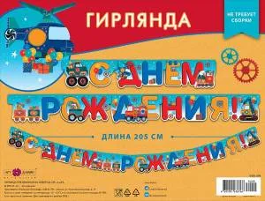 Гирлянда "А-Д" 0565.096