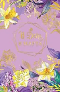 Открытка "А-Д" 0820.373