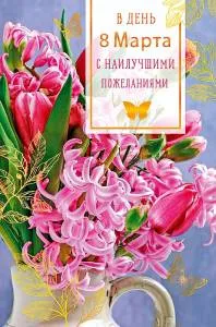 Открытка "А-Д" 0820.341