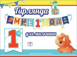 Открытка "Праздник" Гирлянда 0600377