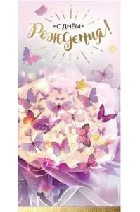 Конверт "Праздник" 1804707