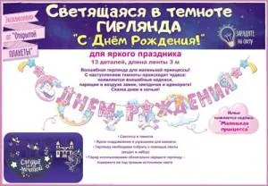 Открытка "Открытая планета" план рассадки 84563