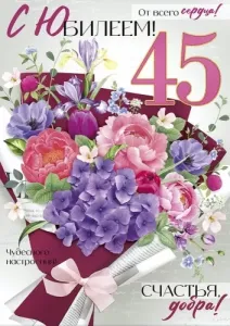 Открытка "Империя поздравлений" 33227