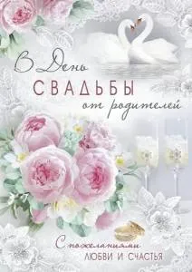 Открытка "Империя поздравлений" 71073