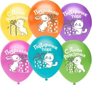 12"  С ДР (милые зверята), пастель (25шт) / (Турция) 812252