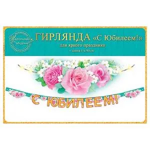 Открытка "Открытая планета" Гирлянда 84375