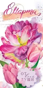 Конверт "Открытая планета" 79639