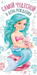 Конверт "Империя поздравлений" 37718