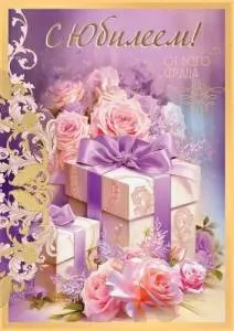 Открытка "Праздник" 5.0001812