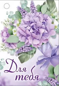 Бирка "Империя поздравлений" 55993