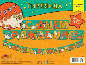 Гирлянда "А-Д" 0565.054