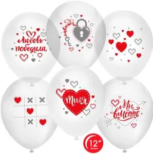 12" Любовь Победила,Ты&Я прозрачный, пастель (Турция) 25 шт /812220