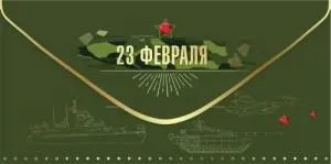 Конверт "Праздник" 6200539