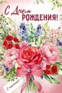 Открытка "Империя поздравлений" 3.0000608