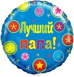 18" Круг "Лучший папа" / Китай