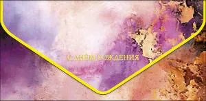 Конверт "А-Д" 1216.106