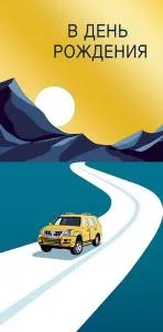 Открытка "А-Д" 0318.979